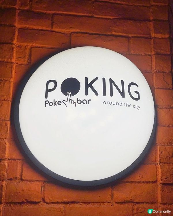 健康之選 ♥ 自選夏威夷蓋飯►銅鑼灣Poking