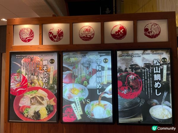 松山鯛魚餐廳推介♥️♥️