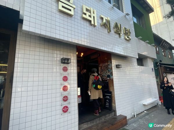 去首爾必食金豬食堂（連tips)