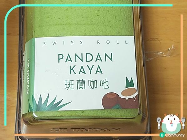 大班新品🍀~斑蘭咖吔瑞士卷💚😍