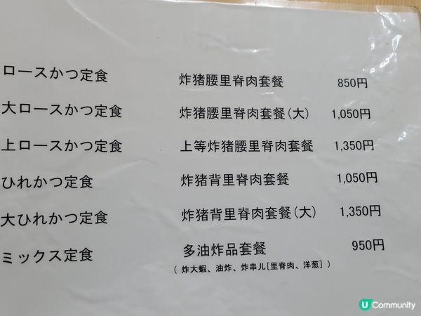 山家：上等里脊炸豬排