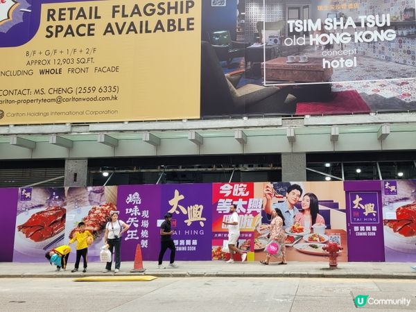 太興金馬倫道尖沙咀開大大間分店