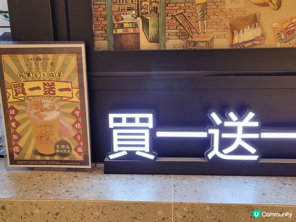 荃灣店限時優惠- 指定手搖買一送一