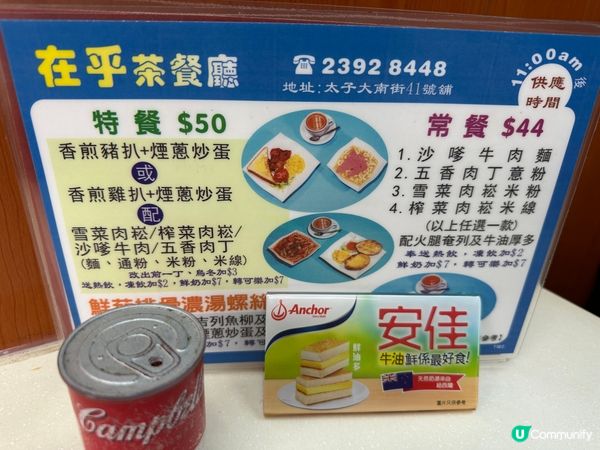 太子平靚正茶餐廳😁