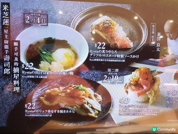 🍣壽司郎 x 米芝蓮🌟 $29 超抵食摘星料理