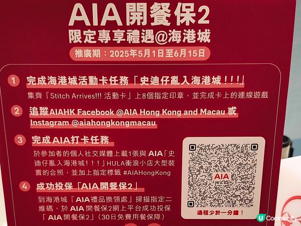 海港城 史迪仔 絕密打卡攻略