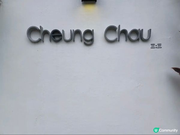 長洲打卡cafe（食爸爸手製Pizza🍕）