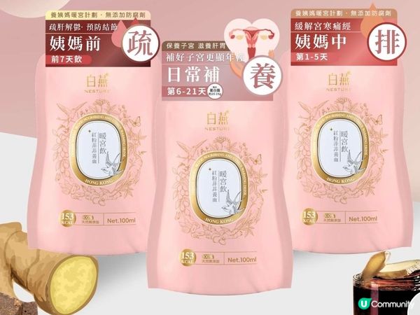 白燕紅粉菲菲，暖宮養血過聖誕！🎁🩸