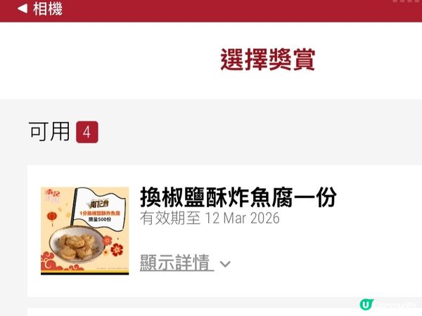 免費一碟「椒鹽酥炸魚腐」💰💰