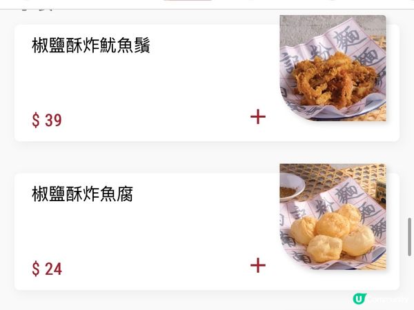 免費一碟「椒鹽酥炸魚腐」💰💰
