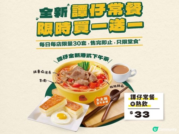 買一送一常餐～好抵！