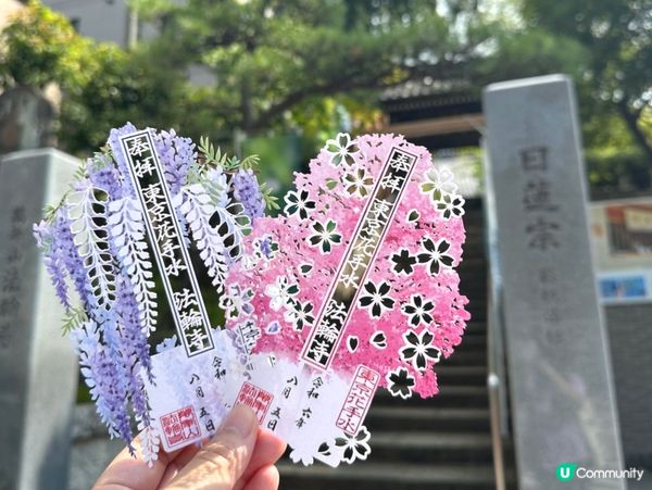 東京法輪寺🌸  打卡必備御朱印！