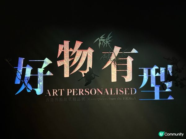 玩轉香港藝術館❤️新奇互動體驗🎨🤩