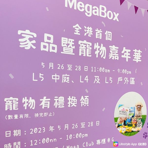 Megabox 轉身變成寵物友善商場