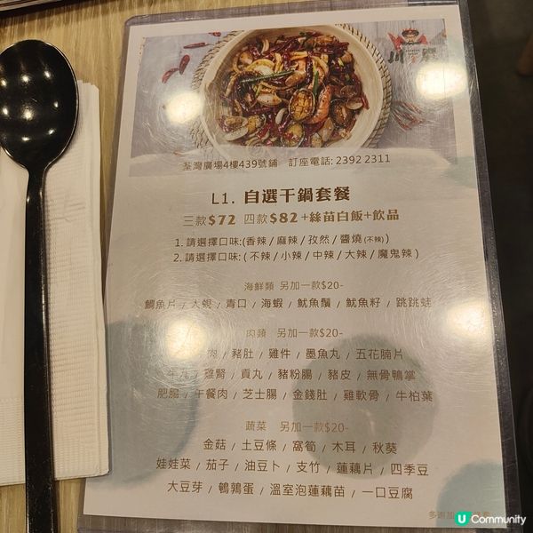 抵食午市乾鍋🌶️