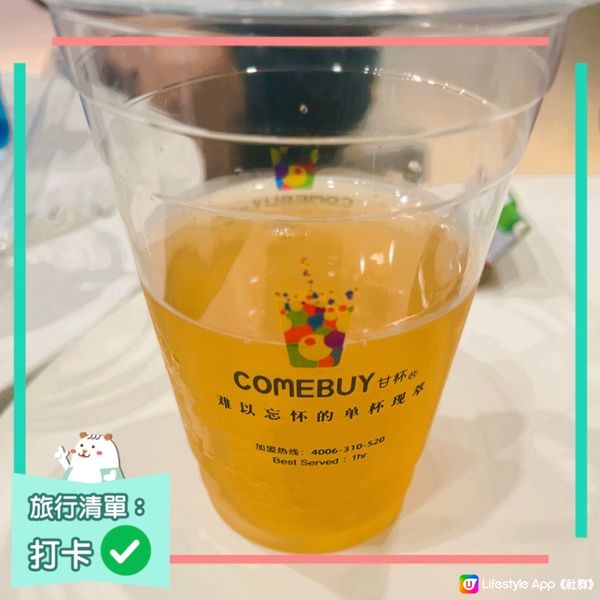 《COMEBUY甘杯》茘枝茶