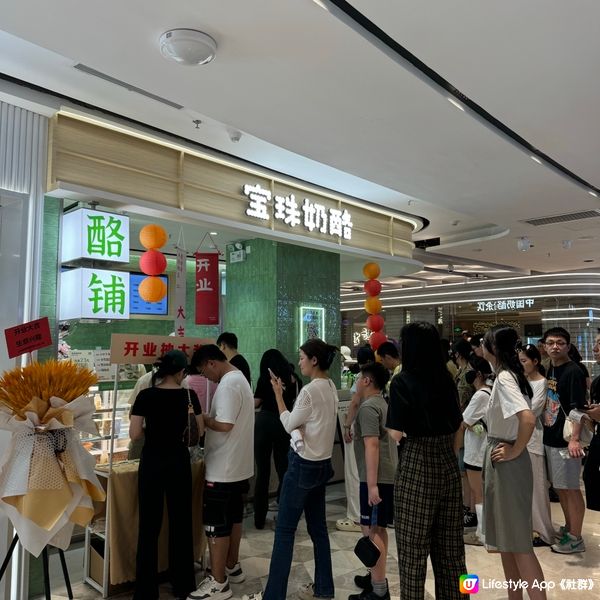 深圳領展中心店寶珠乳酪全新開幕！飲品有買一送一優惠！