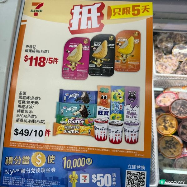 ｢7-11雀巢雪糕/雪條大優惠 $49/10件｣