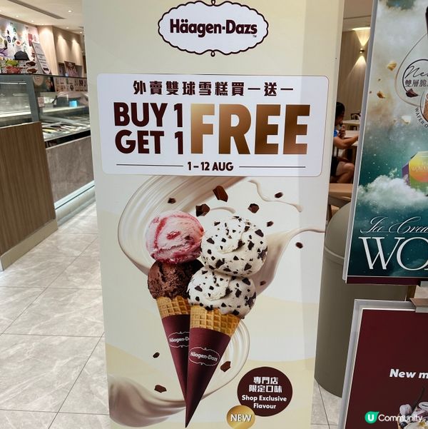 Häagen-Dazs雙球雪糕買一送一‼️🈹