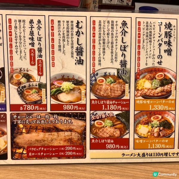 新千歲機場🍜弟子屈拉麵，北海道之旅第一餐😋