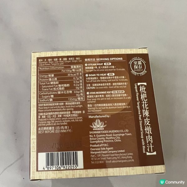 順南燉肉汁❤️❤️冬天補身之選