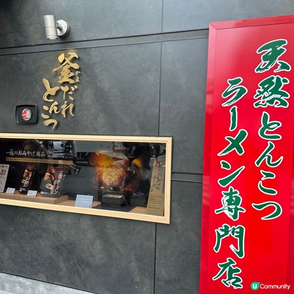 日本福岡一蘭限定！方盒釜醬汁豚骨湯拉麵🍜✨