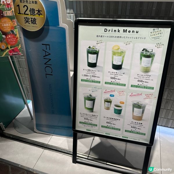 福岡天神FANCL羽衣甘藍青汁🥬🥤