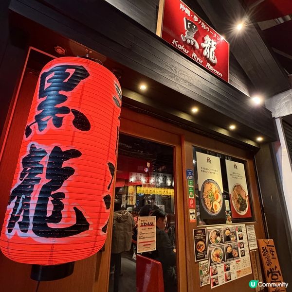 又心思思想食黑龍拉麵🍜呢間灣仔拉麵店係由日本人開嘅正宗日本拉...