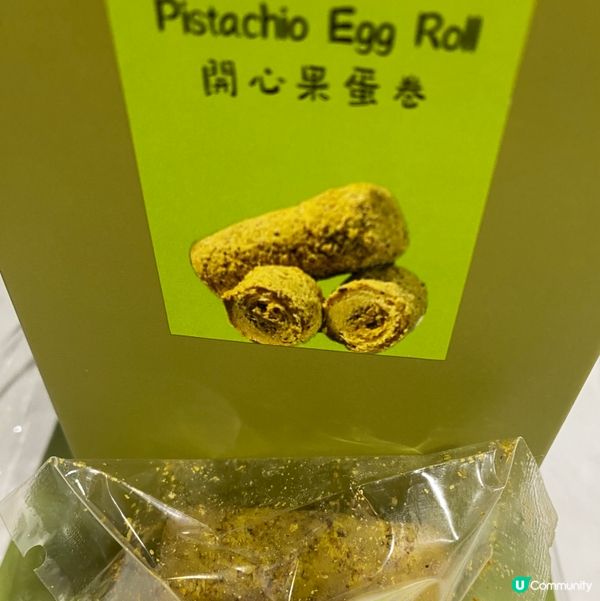 開心果蛋卷😋香脆滋味！