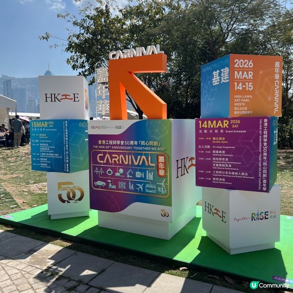 創新科技嘉年華💡🎉