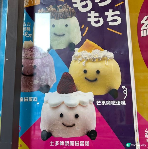 佐敦|圓氹氹魔糍蛋糕