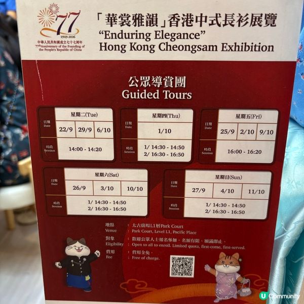 香港🇭🇰/金鐘太古廣場「華裳雅韻」長衫展覽🧵