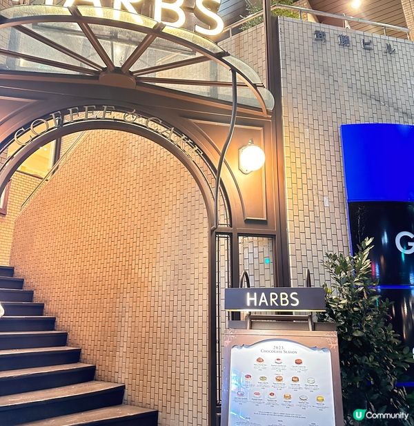 超好吃人氣蛋糕🍰店 - Harbs 