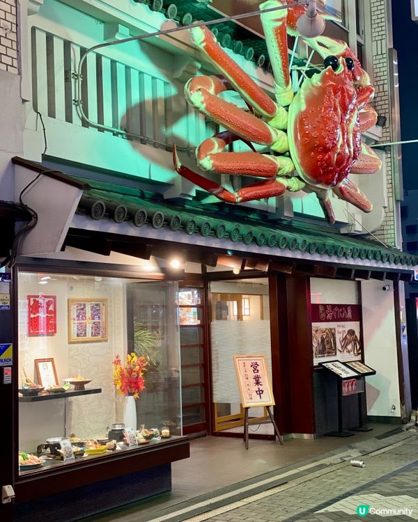 ✨大阪🇯🇵-⚠️💬螃蟹料理值得試⁉️💢螃蟹多款做法📣⁉️🔍含菜單💡
