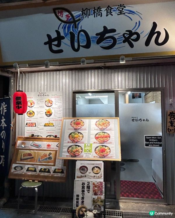 博多廚房 💕柳橋連合市場