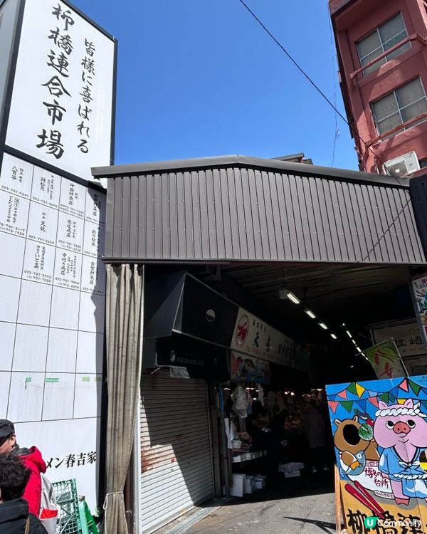 博多廚房 💕柳橋連合市場