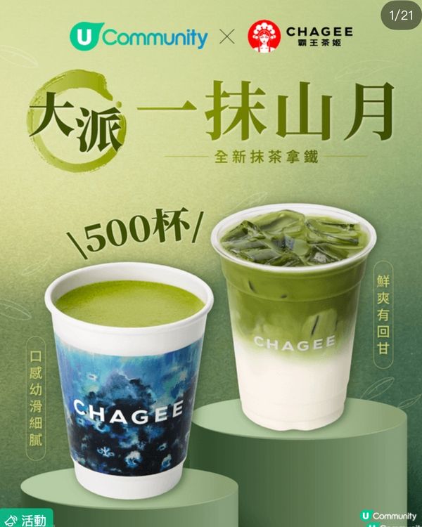 🎉 勁開心！可以免費品嚐「一抹山月」！🍵✨