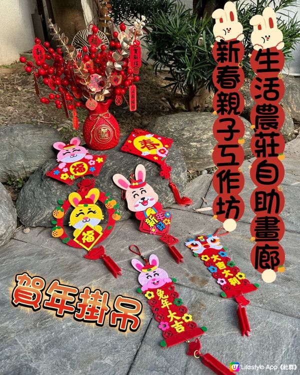 親子活動：寫賀年揮春，兔年燈籠，新春掛飾