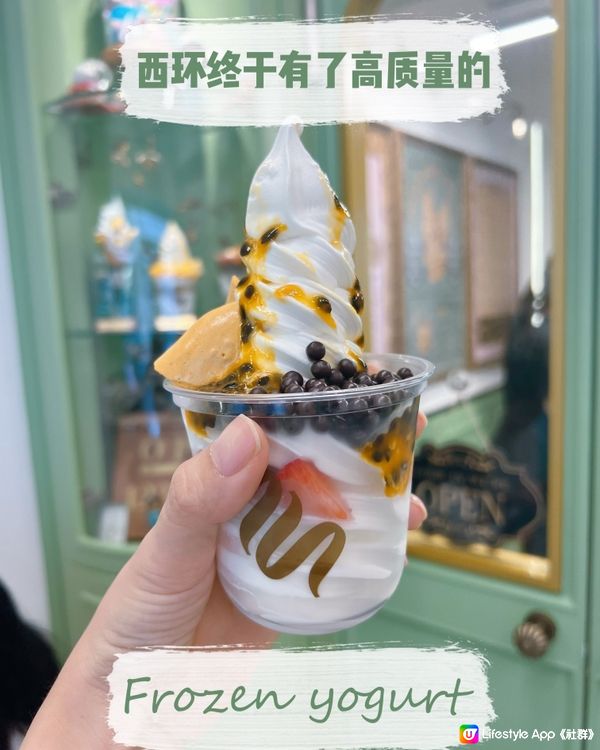 🇭🇰西环终于也有拿得出手的Frozen yogurt