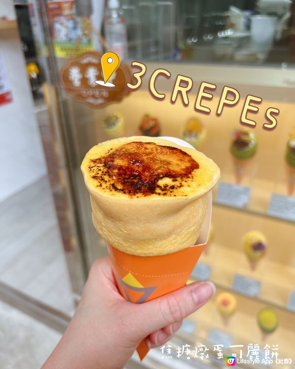 ⭐️大角咀⭐️3 CREPEs⭐️人氣爆餡可麗餅😍