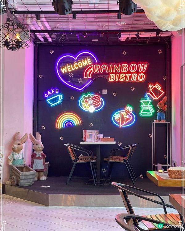 元朗｜彩虹特色餐廳。Rainbow Bistro