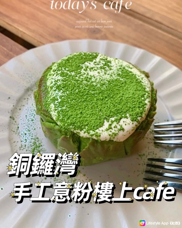 銅鑼灣人氣手工意粉樓上cafe