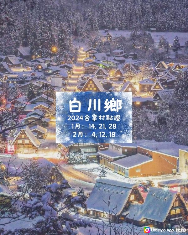 🇯🇵日本冬季地圖| 最浪漫嘅雪景點燈合集❄️