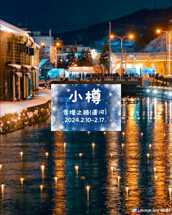🇯🇵日本冬季地圖| 最浪漫嘅雪景點燈合集❄️