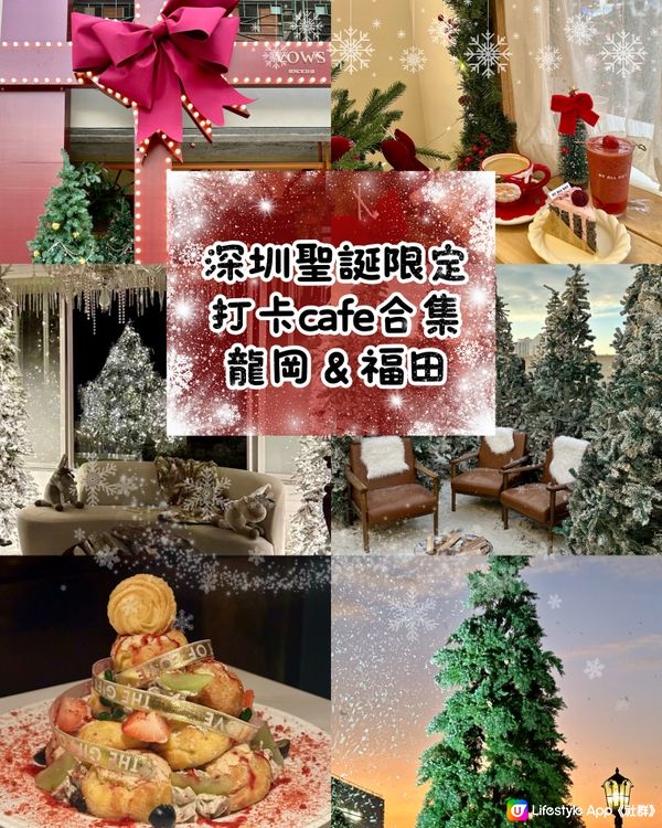 🎄深圳聖誕限定 打卡Cafe合集 (龍崗 & 福田)☃️