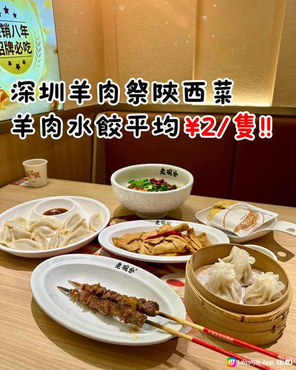 📍深圳冬天必食 羊肉美食節限定Menu🔥