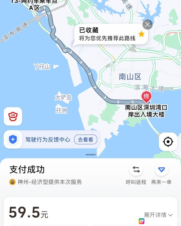 深圳機場飛上海初體驗 附深圳灣口岸Call車注意事項⚠️