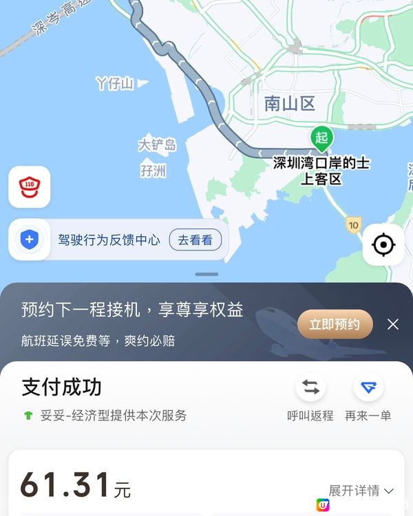 深圳機場飛上海初體驗 附深圳灣口岸Call車注意事項⚠️