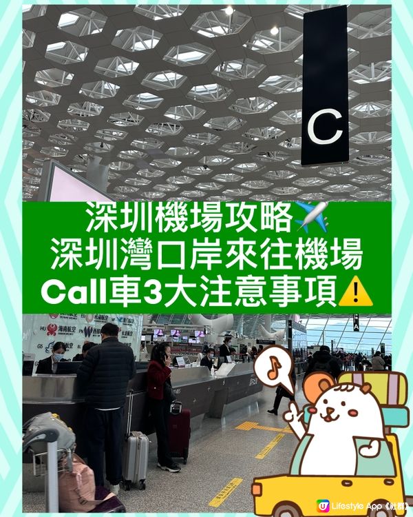 深圳機場飛上海初體驗 附深圳灣口岸Call車注意事項⚠️