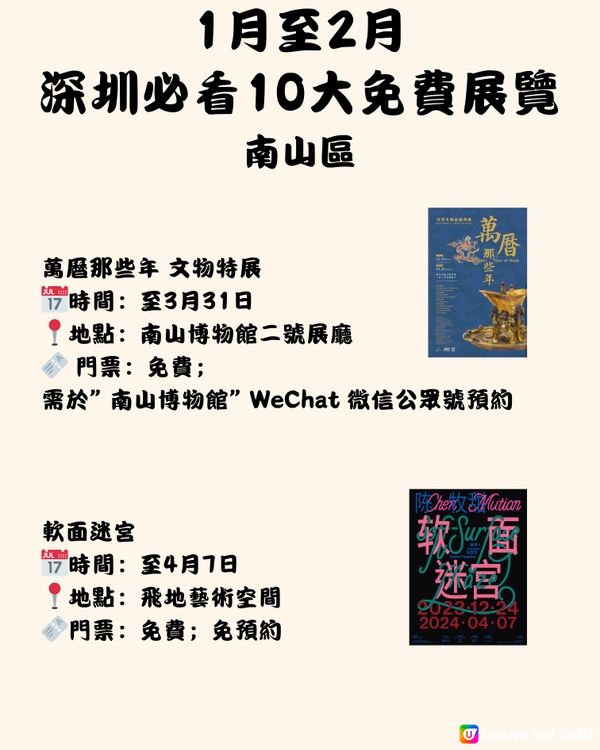 ‼️1月至2月深圳必看10大免費展覽🎭